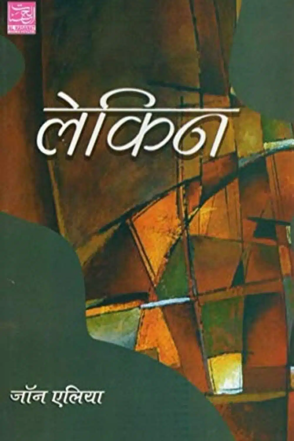 10 Best Books On Urdu Poetry
