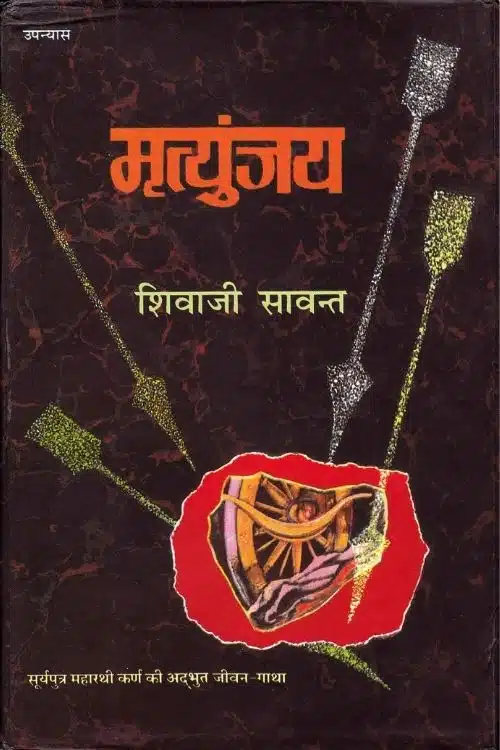 Mythology Stories: 8 Best Mythology Books by Indian Authors - Mrityunjay