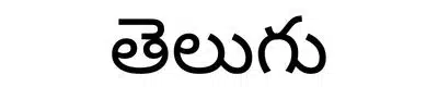 10 Most Spoken Languages in India - Telugu (8.11 crores approx.)