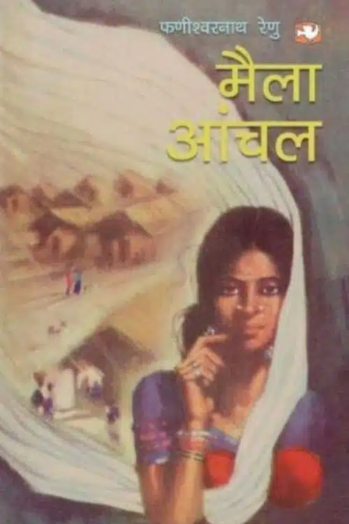 Maila Aanchal – Phanishwar Nath Renu