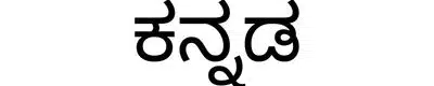 Kannada (4.37 crores approx.)