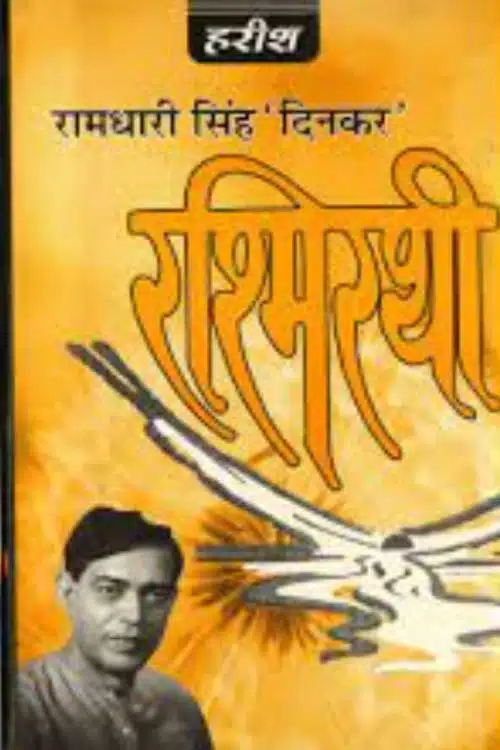 Rashmirathi – Ramdhari Singh Dinkar
