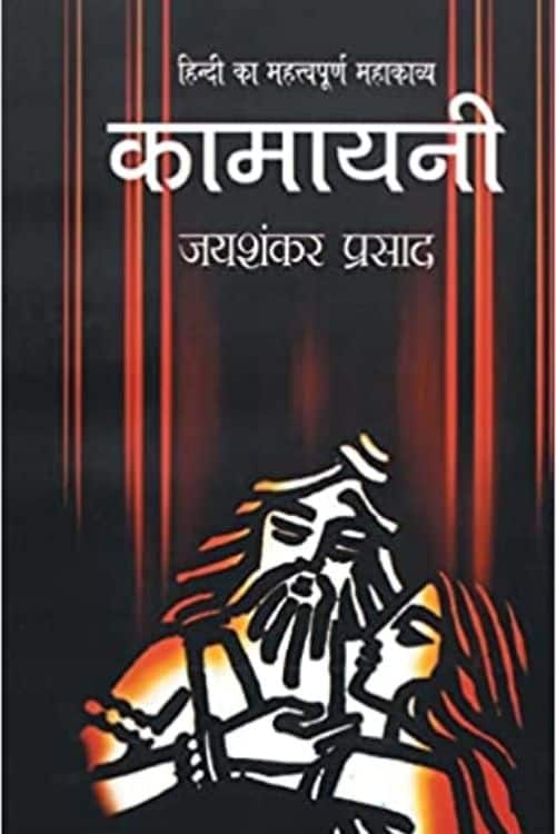10 Classics of Hindi Literature Everyone Should Read - Kamayani – Jaishankar Prasad