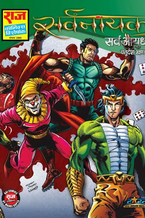 Top 5 Indian Comic Book Publishers - Raj Comics