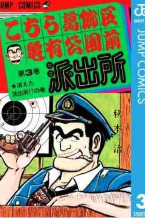 KochiKame: Tokyo Beat Cops