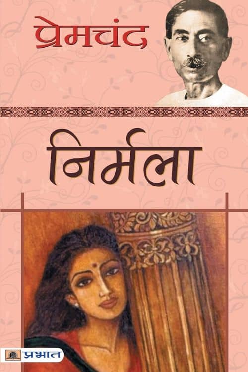Most Popular Books of Munshi Premchand - Nirmala