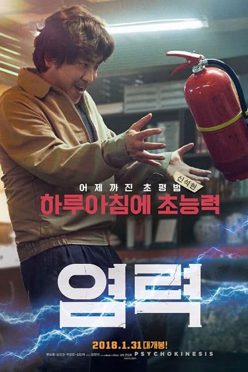 Top 10 Superhero Movies on Netflix - Psychokinesis (2018)